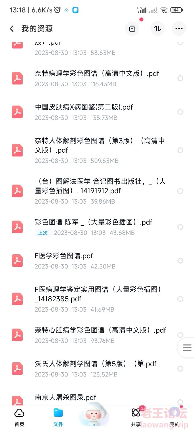 Screenshot_2023-09-04-13-18-30-370_com.baidu.netdisk.jpg