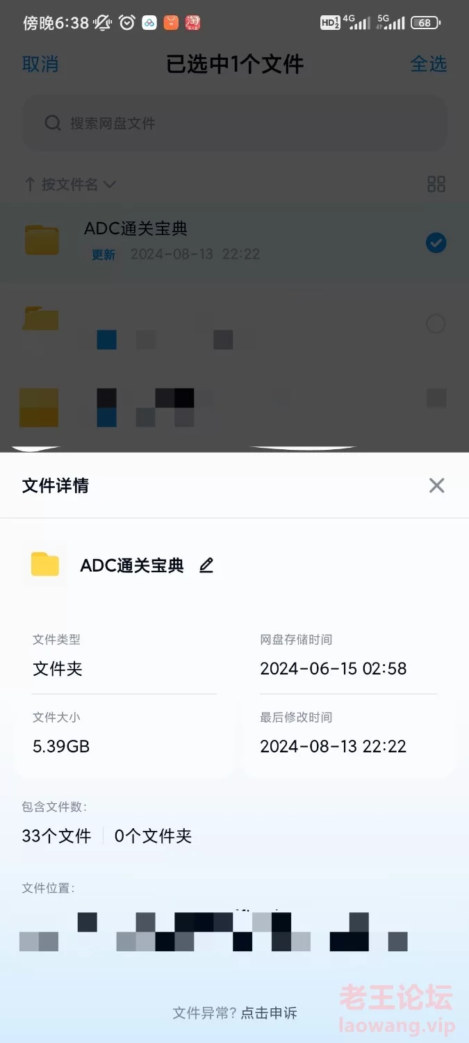 Screenshot_2024-08-15-18-38-11-101_com.baidu.netdisk-edit.jpg