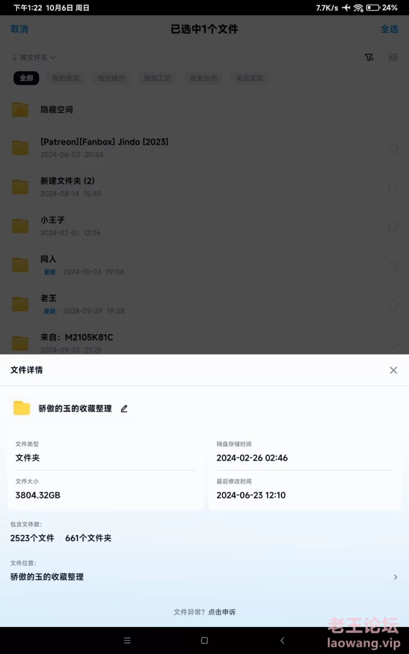 Screenshot_2024-10-06-13-22-20-979_com.baidu.netdisk.jpg